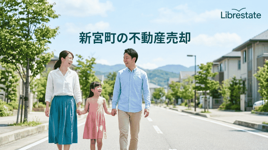 新宮町の不動産売却！金利上昇の影響と高値売却の極意